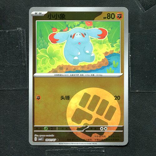 宝可梦PTCG 正版卡牌 宝石包5 小小象 CBB5C-0901 能量