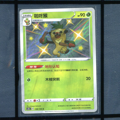 pokemon/宝可梦 啪咚猴 CS1bC-138  S闪简中正版卡牌3.0 极巨争锋