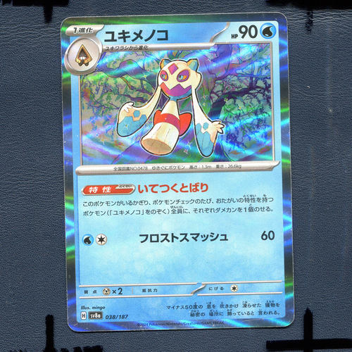 宝可梦PTCG正版卡牌 太晶盛典 雪妖女 SV8A-038 日版