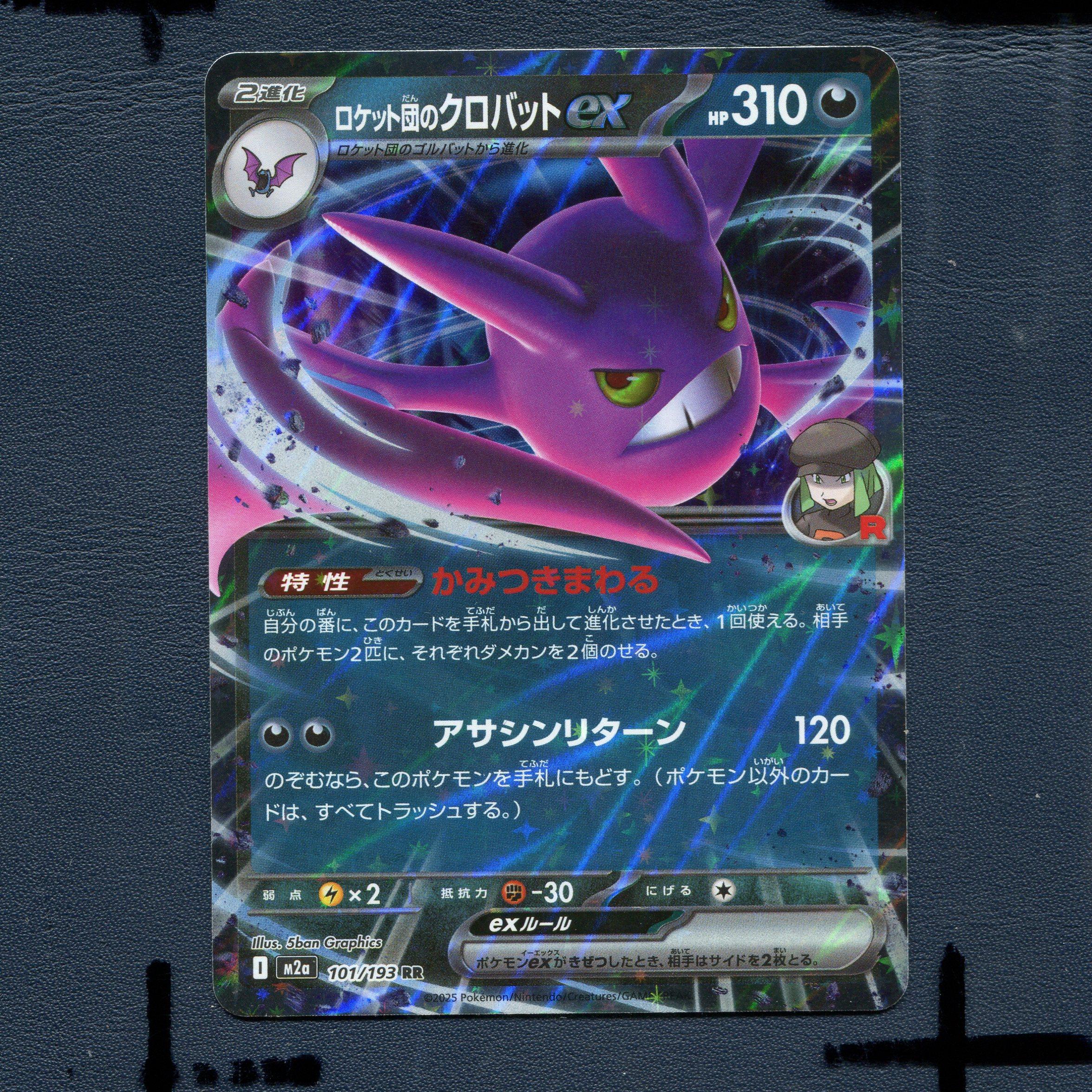 宝可梦PTCG正版卡牌 超级梦想 叉字蝠EX M2A-101 RR 日版