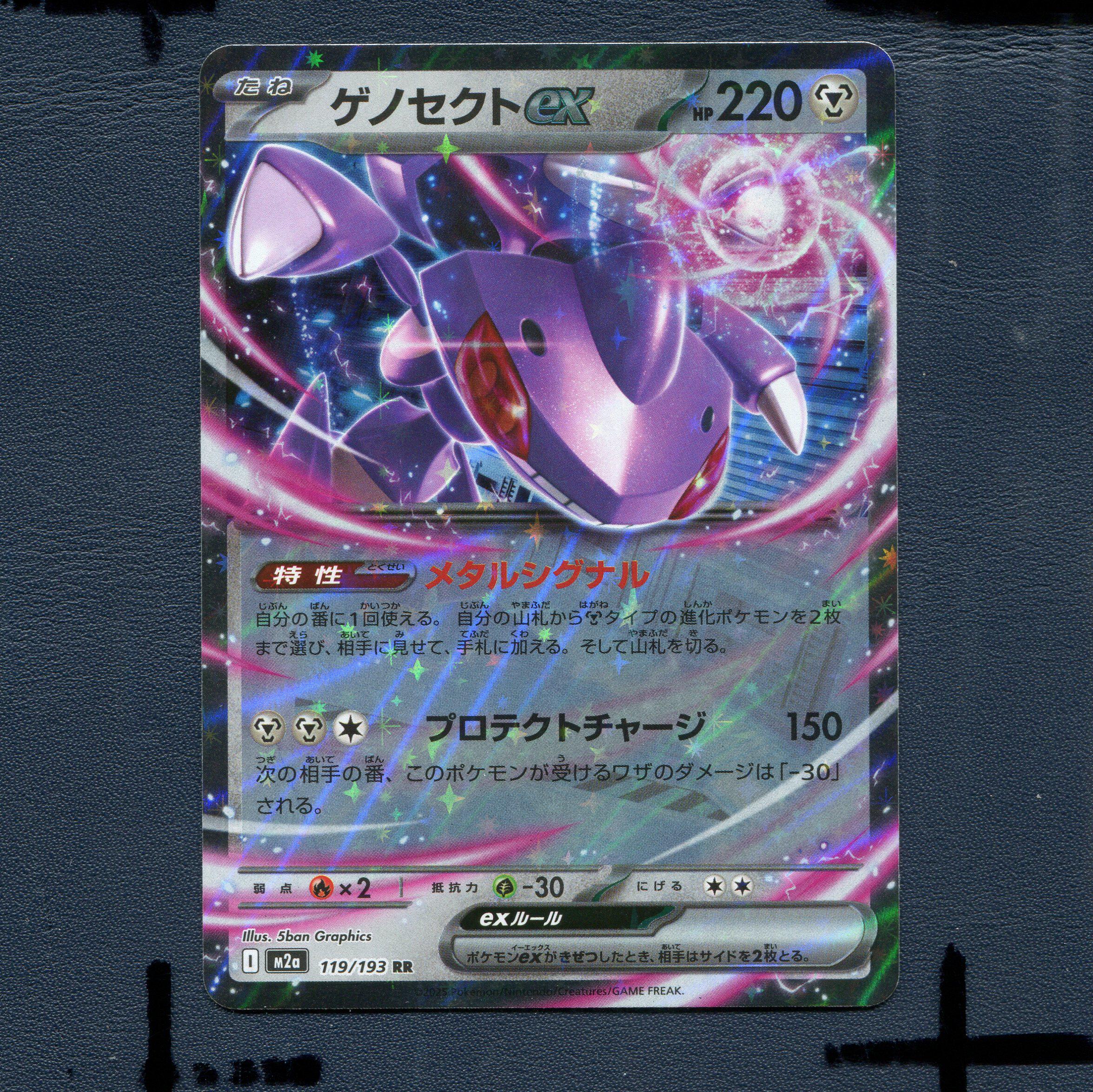 宝可梦PTCG正版卡牌 超级梦想 盖诺赛克特EX M2A-119 RR 日版