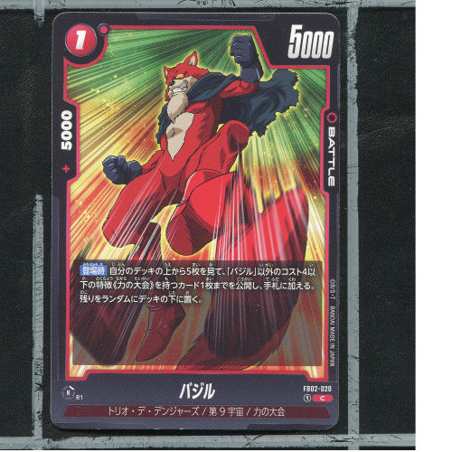 万代龙珠TCG日版正版烈火的斗气卡牌FB02-020巴吉尔