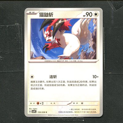 宝可梦 ptcg 正版卡牌 星彩晶璃 猫鼬斩 CSV9C-159 简中
