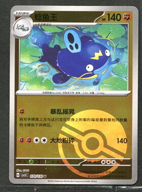 宝可梦TCG 正版卡牌 11.0无畏太晶 鲶鱼王 CSV3C-070 球闪 简中
