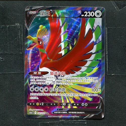 宝可梦 ptcg 正版卡牌 碧海暗影 啸  凤王V CS6aC-147 SR简中