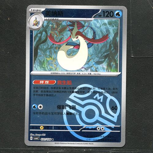 宝可梦ptcg 正版卡牌 真实玄虚 美纳斯 CSV6C-031 大师球 简中 - 封面