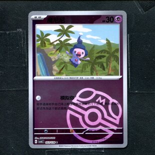 宝可梦 ptcg正版卡牌  真实玄虚 魔尼尼 csv6c-053 大师球简中