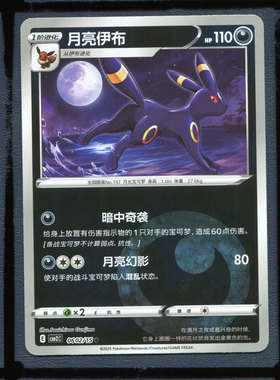 月亮伊布CBB2C-0602宝可梦正版卡牌简中宝石包第二弹