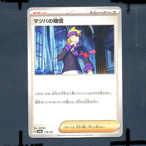 宝可梦PTCG正版卡牌 太晶盛典 松叶的信心 SV8A-178 日版