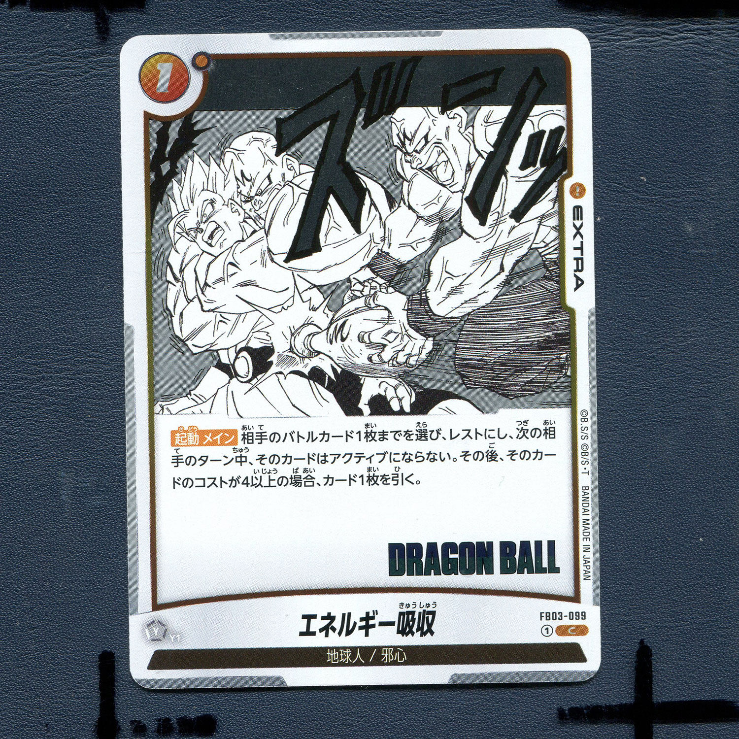 万代龙珠融合世界卡牌 漫画补充包01 能量吸收 FB03-099 日版