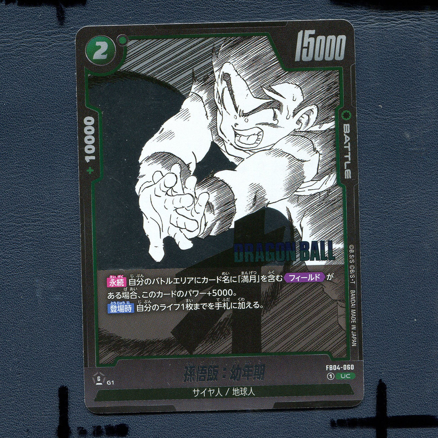 万代龙珠融合世界卡牌 漫画补充包01 孙悟饭幼年期 FB04-060 日版
