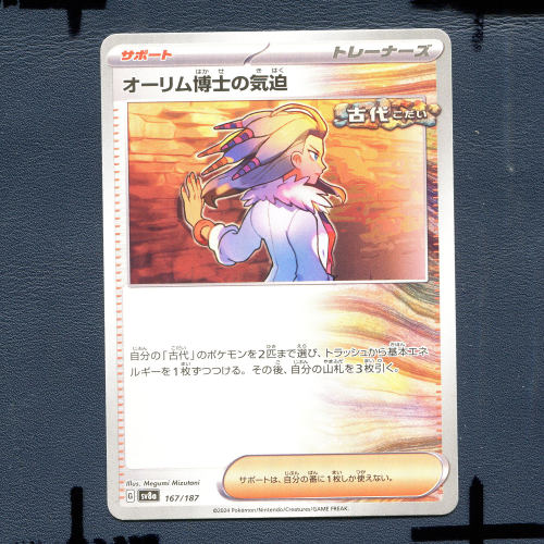 宝可梦PTCG正版卡牌 太晶盛典 奥林博士的气魄 SV8A-167 日版