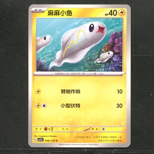 宝可梦TCG 正版卡牌 13.0黑晶炽城 麻麻小鱼 CSV5C-046 简中