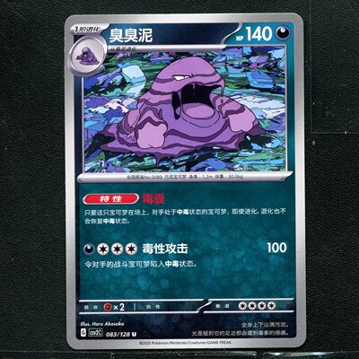 宝可梦TCG 正版卡牌10.0 奇迹启程 臭臭泥 CSV2C-083 简中