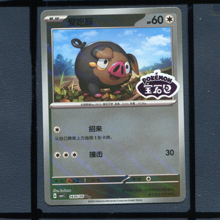 爱吃豚宝石包标CBB1C-1604宝可梦正版卡牌简中宝石包1弹