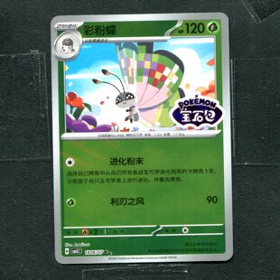 宝可梦PTCG 正版卡牌 宝石包5 彩粉蝶 CBB5C-1806 宝石标