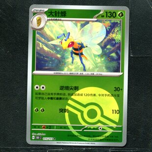收集啦旅 简中 宝可梦ptcg 卡牌 015 球闪 151c 正版 大针蜂