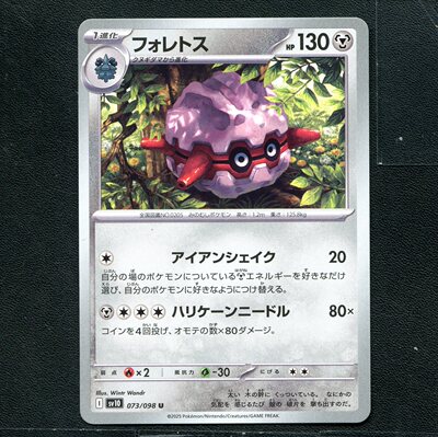 宝可梦 PTCG 正版卡牌 火箭队的荣耀  佛烈托斯  SV10-073 日版