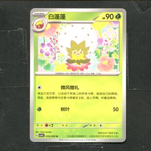 宝可梦 ptcg 正版卡牌 简中17.0 星彩晶璃 白蓬蓬 CSV9C-010