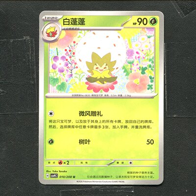宝可梦 ptcg 正版卡牌 简中17.0 星彩晶璃 白蓬蓬 CSV9C-010