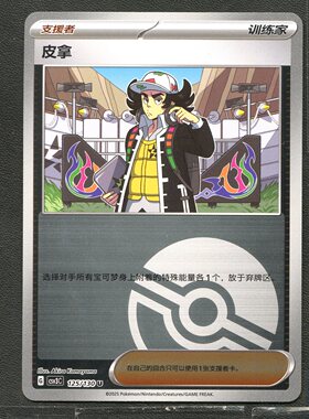 宝可梦TCG 正版 11.0无畏太晶 皮拿 CSV3C-125 球闪 简中