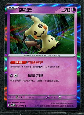 宝可梦TCG 正版卡牌 11.0无畏太晶 谜拟丘 CSV3C-062 简中