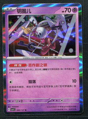 宝可梦TCG 卡牌 9.0 亘古开来 钥圈儿 CSV1C-060 R 简中