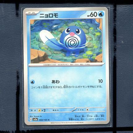 宝可梦PTCG 集换式正版卡牌朱紫151 蚊香蝌蚪 SV2A-060 日版