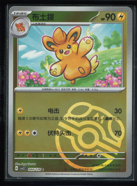 布土拨大师球 CSV2C-044宝可梦正版卡牌简中 50719