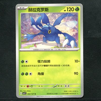 宝可梦PTCG 正版卡牌 9.0 亘古开来 赫拉克罗斯 CSV1C-002 简中