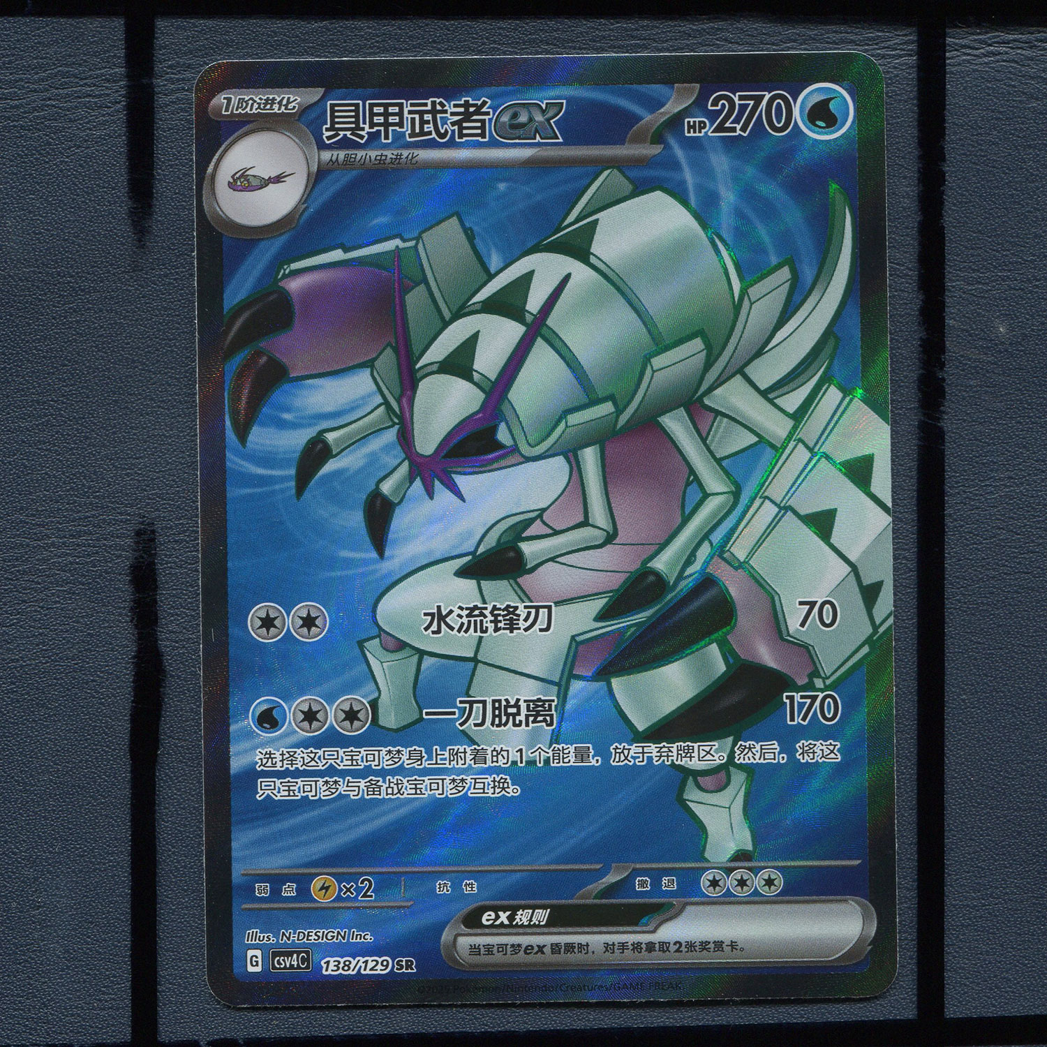 宝可梦正版卡牌 简中PTCG 嘉奖回合 具甲武者EX CSV4C-138 SR图片