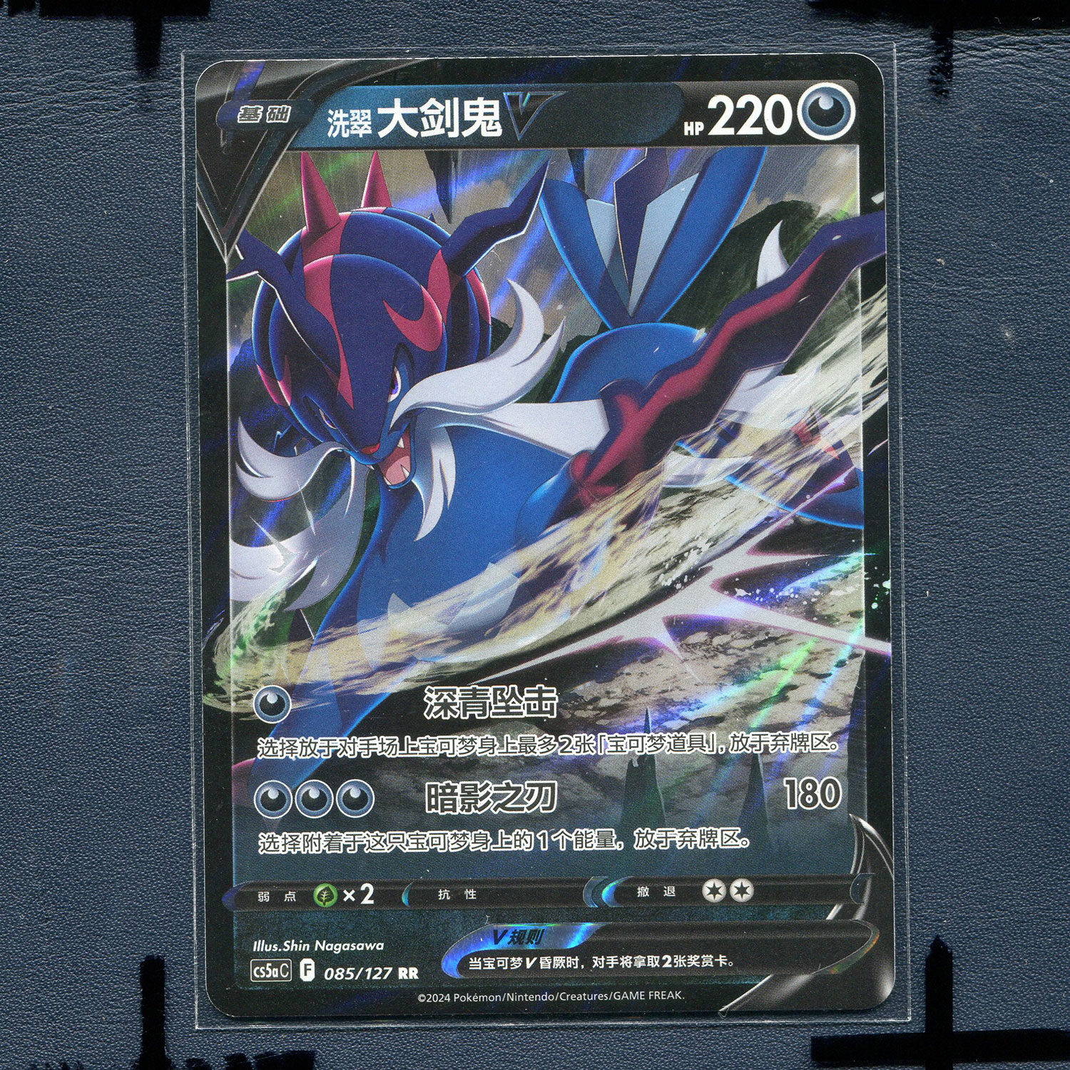 宝可梦PTCG简中正版卡牌 勇魅群星 洗翠大剑鬼v cs5AC-085 RR