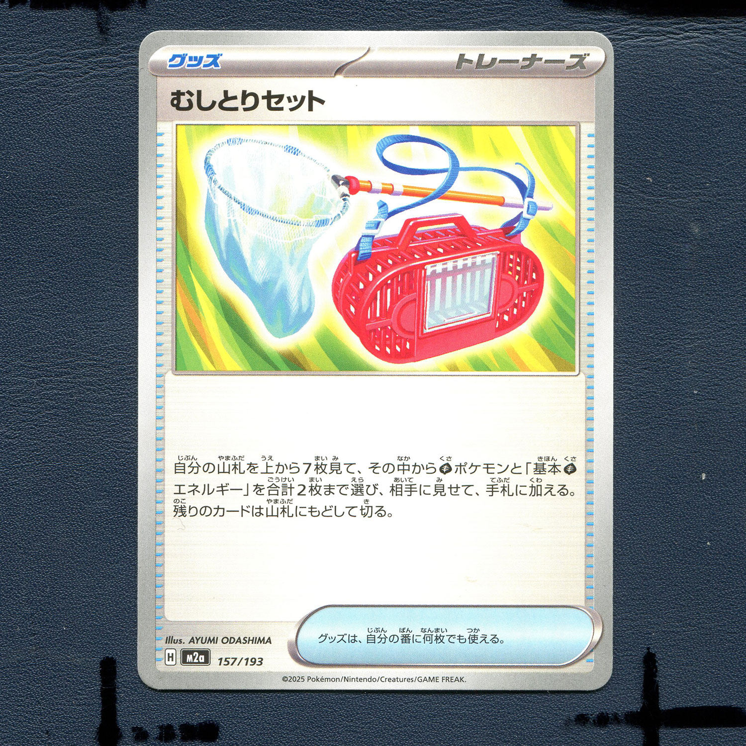 宝可梦PTCG正版卡牌 超级梦想EX 捕虫组合 M2A-157 日版