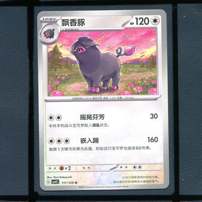 飘香豚CSV4C-111宝可梦正版卡牌简中嘉奖回合