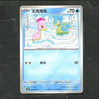 宝可梦 ptcg 正版卡牌 17.0 星彩晶璃 无壳海兔 CSV9C-043 简中