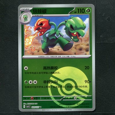 宝可梦TCG 卡牌 9.0 亘古开来 狠辣椒 CSV1C-020 球闪 简中