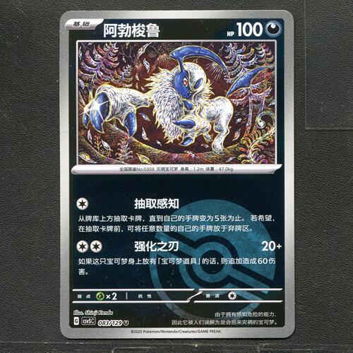 宝可梦TCG 正版卡牌 13.0黑晶炽城 阿勃梭鲁 CSV5C-083 球闪简中
