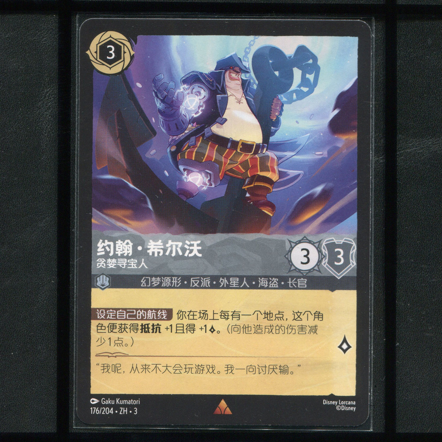 迪士尼洛卡纳深入奇墨境ITI-175/204约翰·希尔沃 - 贪婪寻宝人