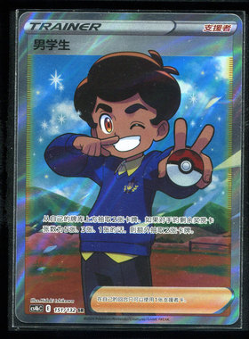 宝可梦PTCG 简中正版卡牌 6.0九彩汇聚 源 男学生 CS4BC-151 SR
