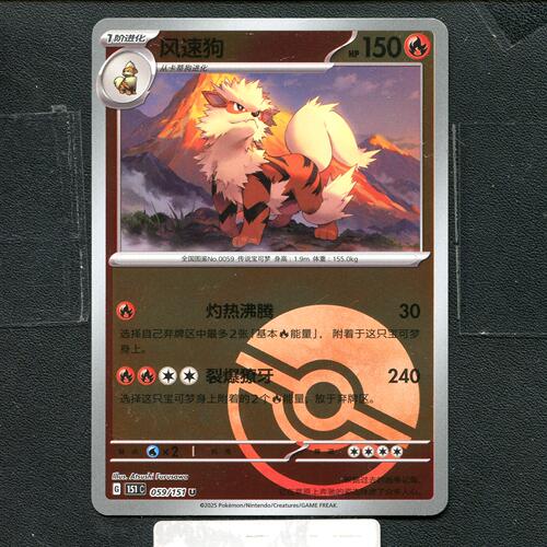宝可梦正版卡牌PTCG  收集啦  风速狗 151C-059 球闪 简中