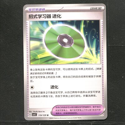 宝可梦TCG 正版卡牌 黑晶炽城 招式学习器 进化 CSV5C-119 简中