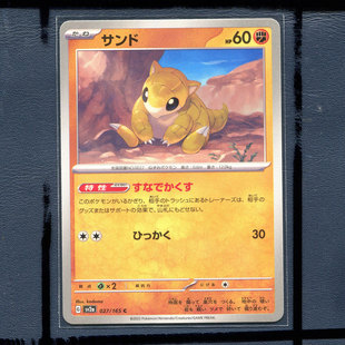 宝可梦PTCG 集换式正版卡牌朱紫151 穿山鼠 SV2A-027 日版