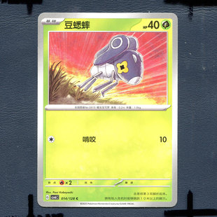 宝可梦PTCG 简中卡牌单卡 14.0真实玄虚 豆蟋蟀 CSV6C-014