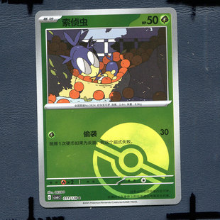 宝可梦PTCG 简中卡牌单卡 14.0真实玄虚 索侦虫 CSV6C-011 球闪