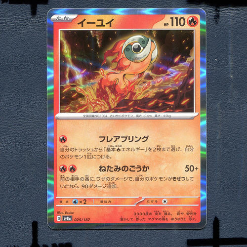 宝可梦PTCG正版卡牌 太晶盛典 古玉鱼 SV8A-025 日版