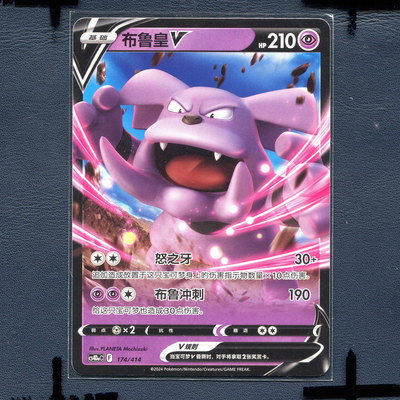宝可梦PTCG简中正版卡牌 预组100 布鲁皇V cs4DAC-174 RR