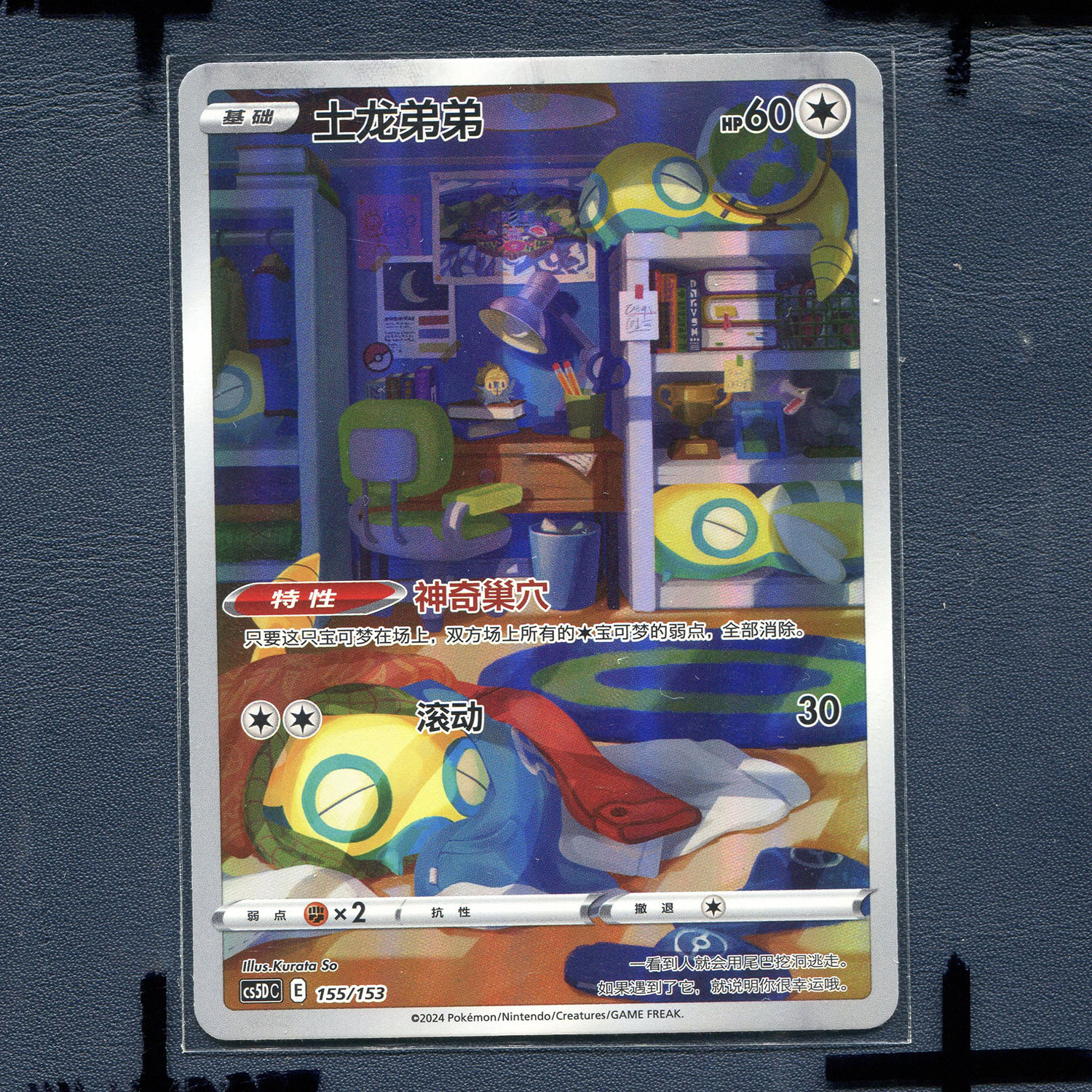 宝可梦PTCG简中正版卡牌  魅影群星 土龙弟弟 CS5DC-155 艺术插画