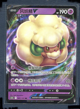 宝可梦PTCG简中正版卡牌 暗影夺辉 风妖精V cs6bC-041 RR