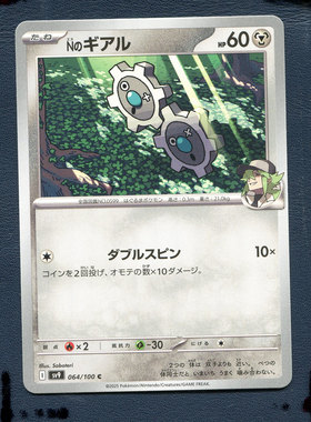 宝可梦PTCG正版卡牌 对战搭档 N的齿轮 SV9-064 日版