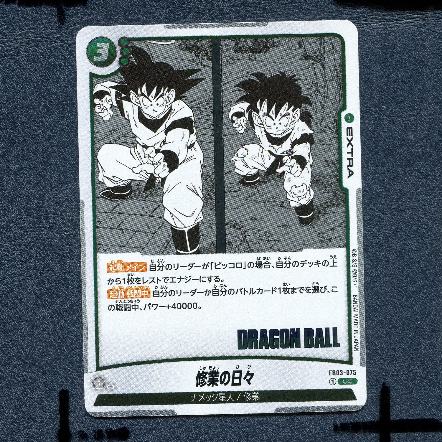 万代龙珠融合世界卡牌 漫画补充包01 修业的日子 FB03-075 日版